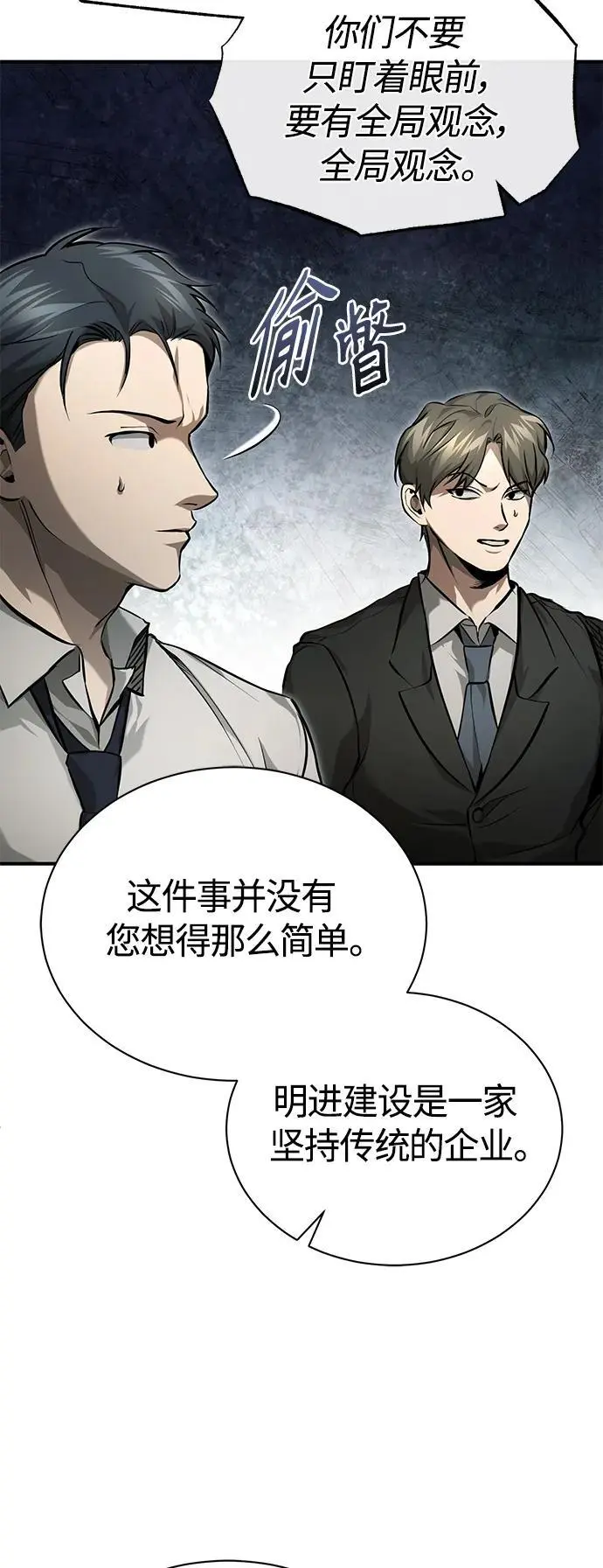 [第34话] 不是背叛 第54页