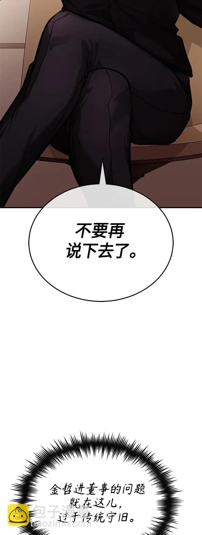 [第34话] 不是背叛 第57页