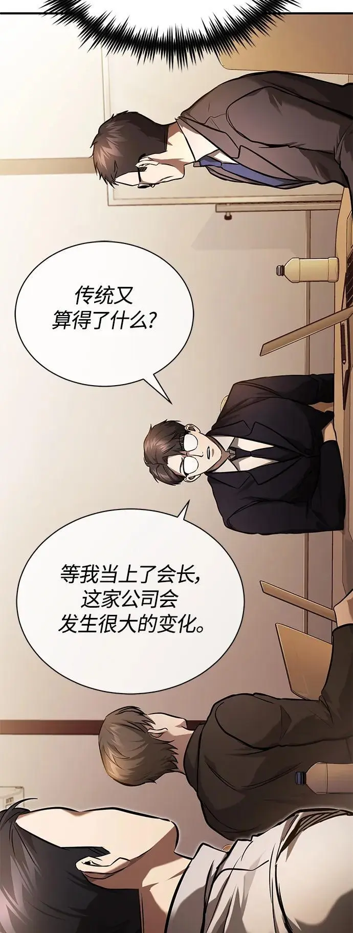 [第34话] 不是背叛 第58页