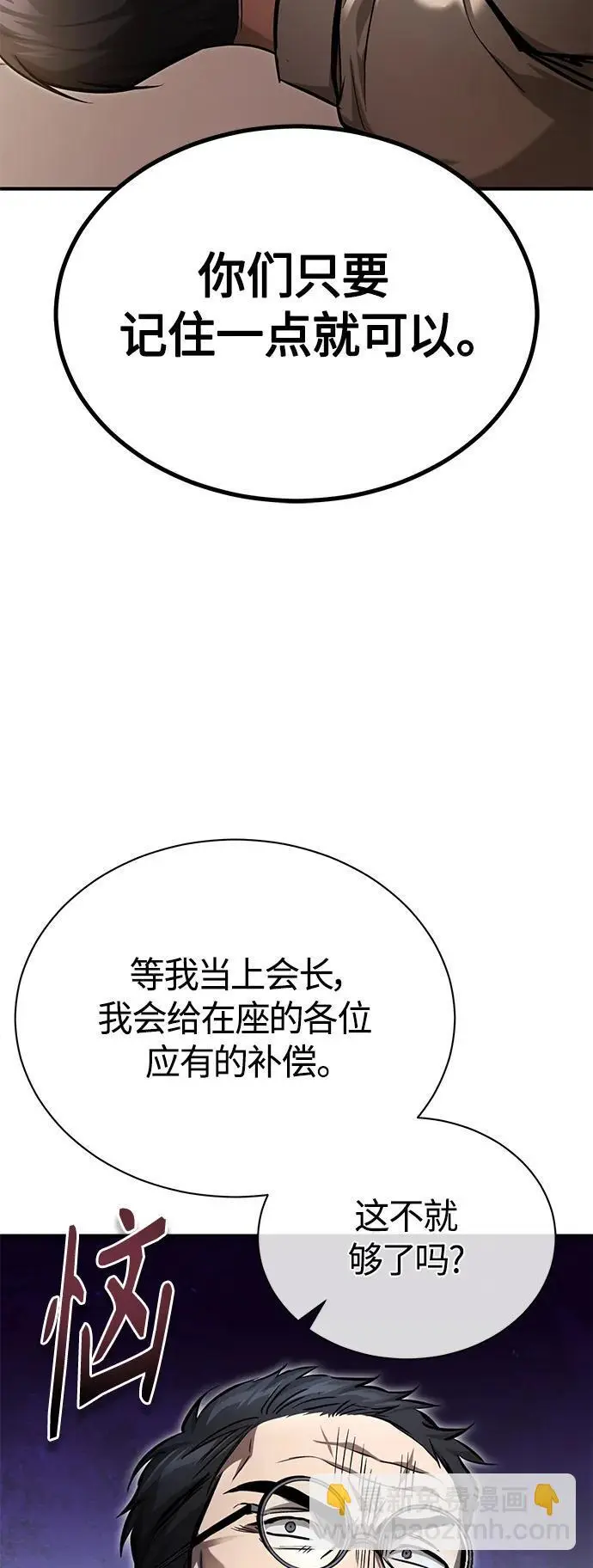 [第34话] 不是背叛 第59页