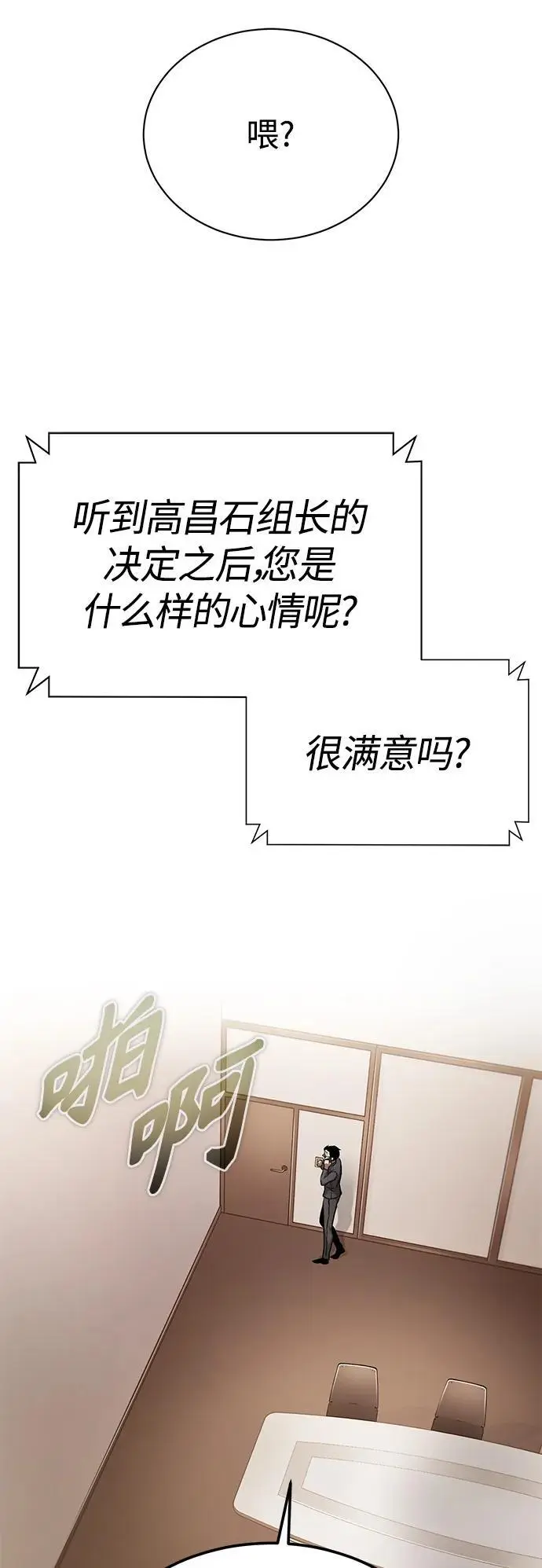 [第34话] 不是背叛 第71页