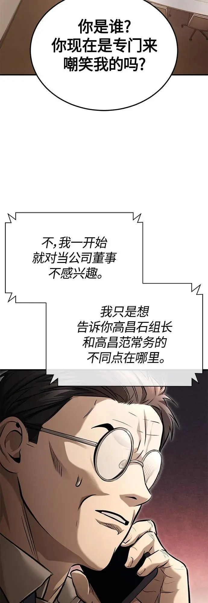 [第34话] 不是背叛 第72页