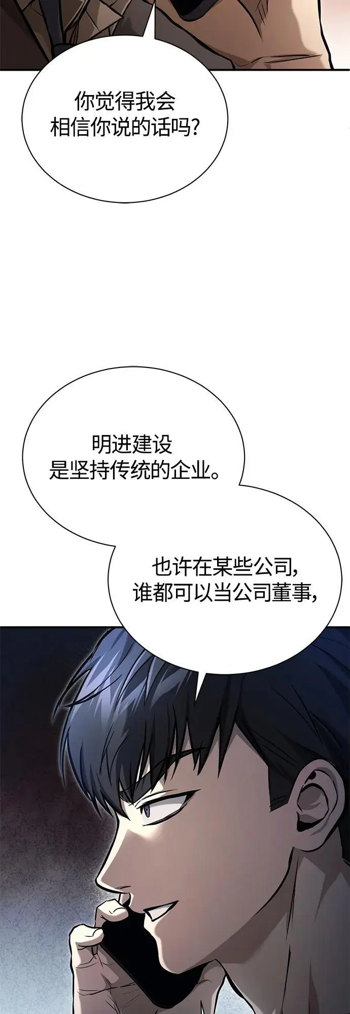 [第34话] 不是背叛 第73页