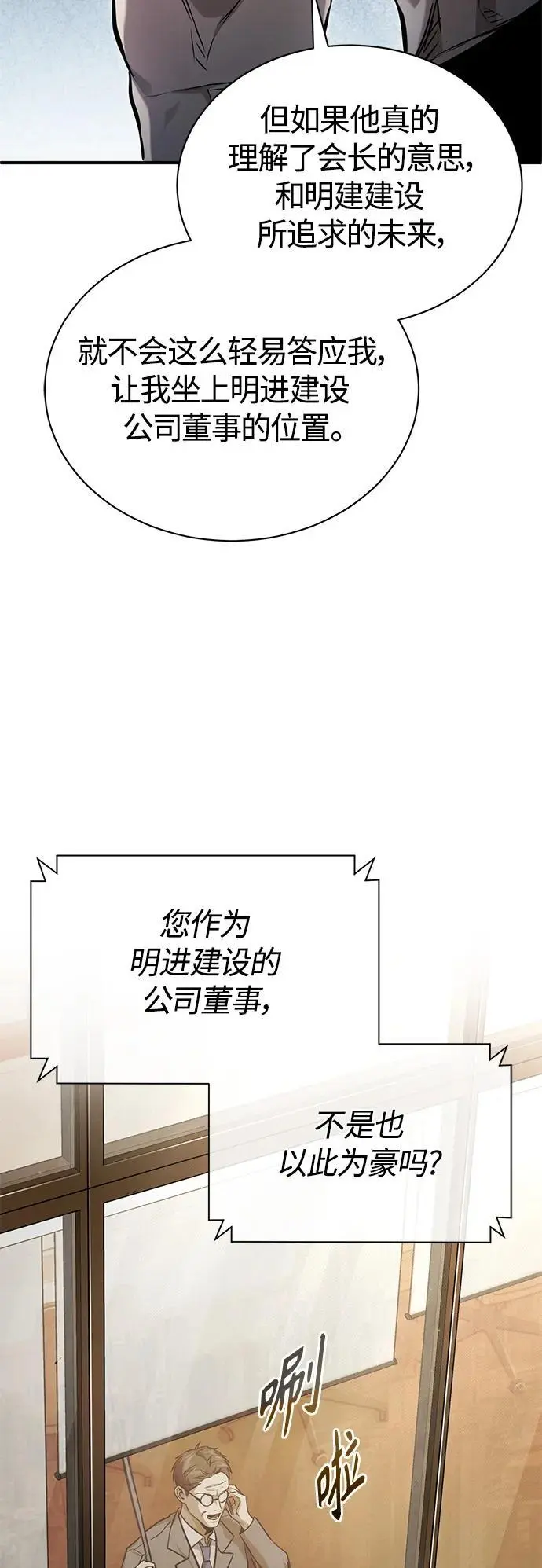 [第34话] 不是背叛 第74页
