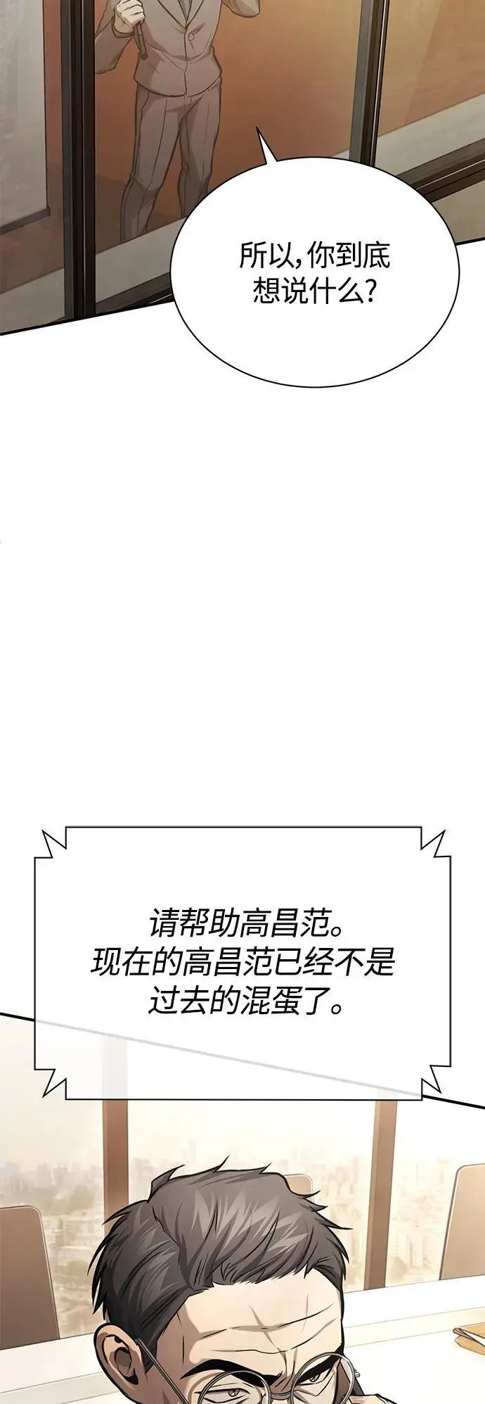 [第34话] 不是背叛 第75页