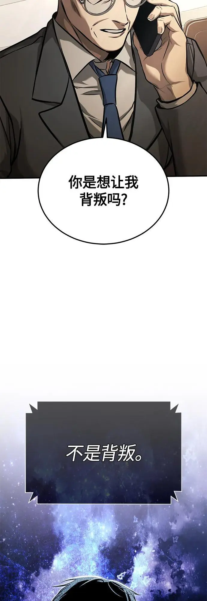 [第34话] 不是背叛 第76页