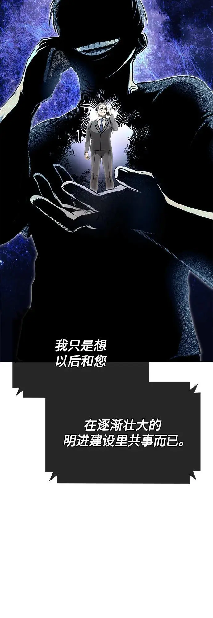 [第34话] 不是背叛 第77页