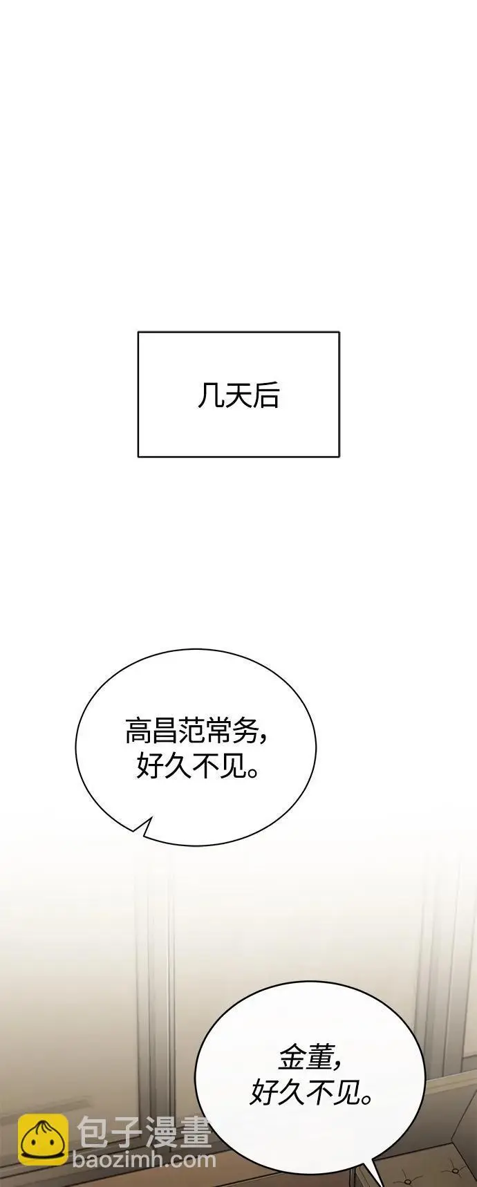 [第34话] 不是背叛 第78页