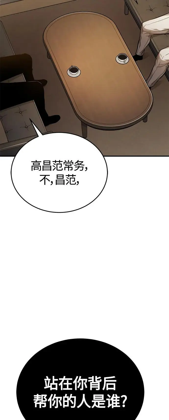 [第34话] 不是背叛 第79页