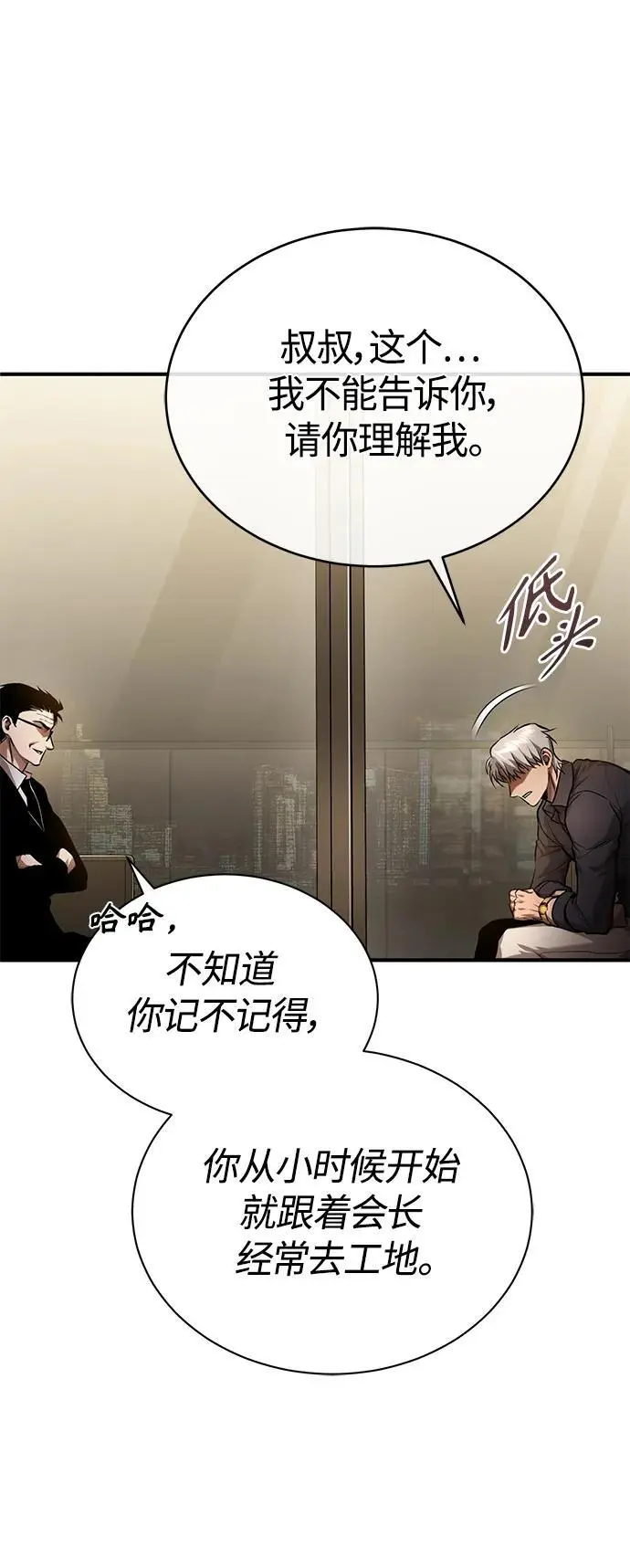 [第34话] 不是背叛 第81页
