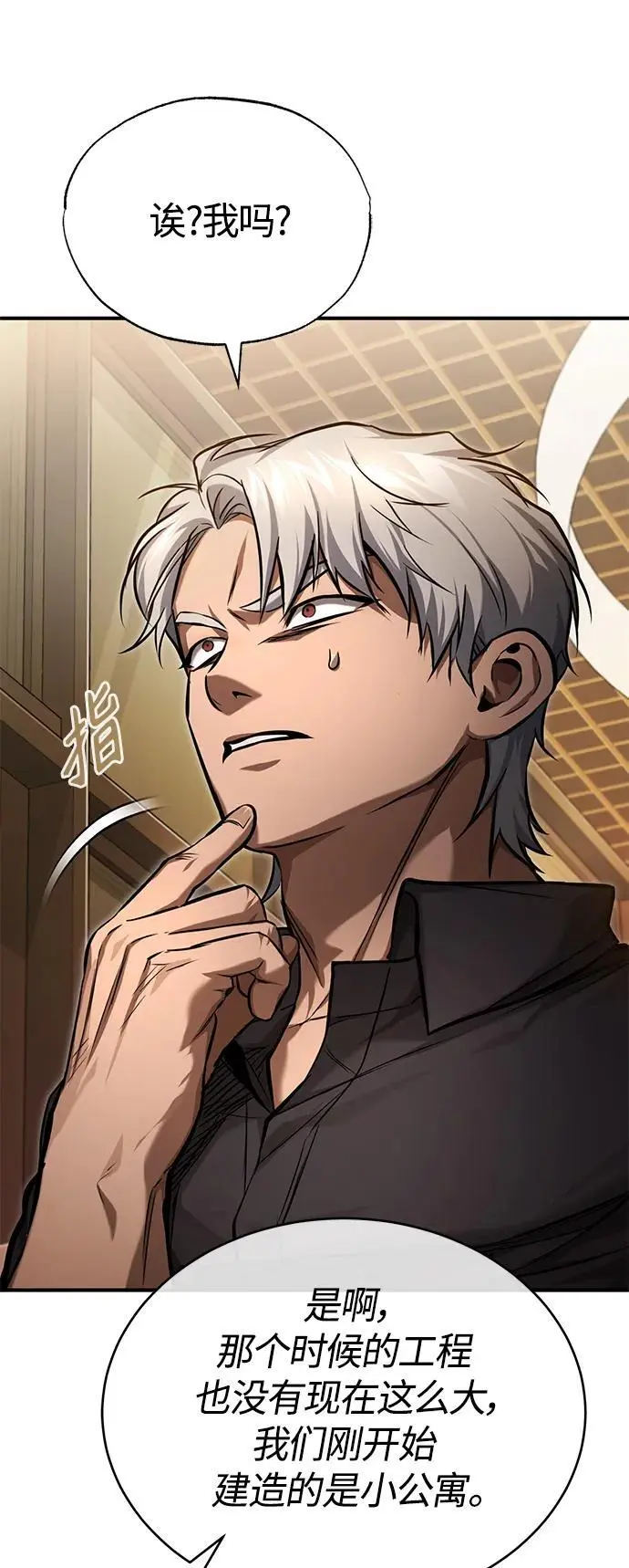 [第34话] 不是背叛 第82页