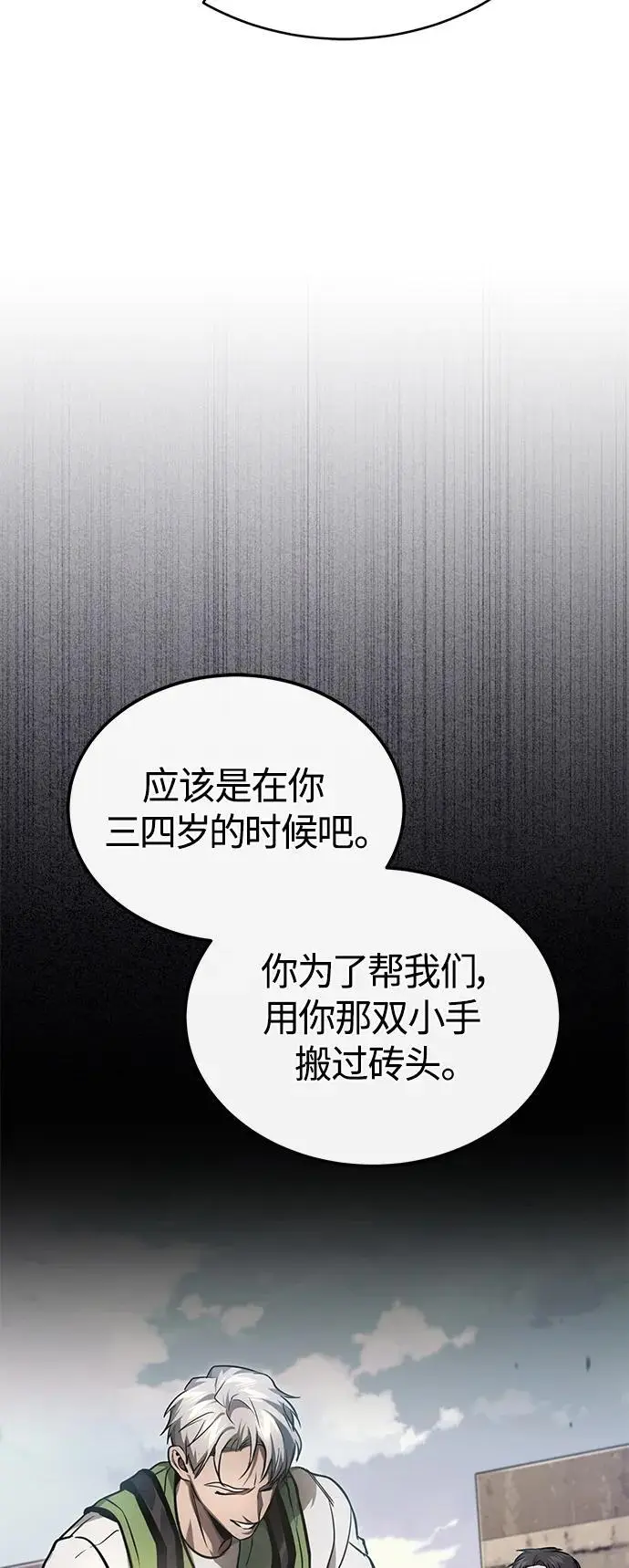 [第34话] 不是背叛 第83页