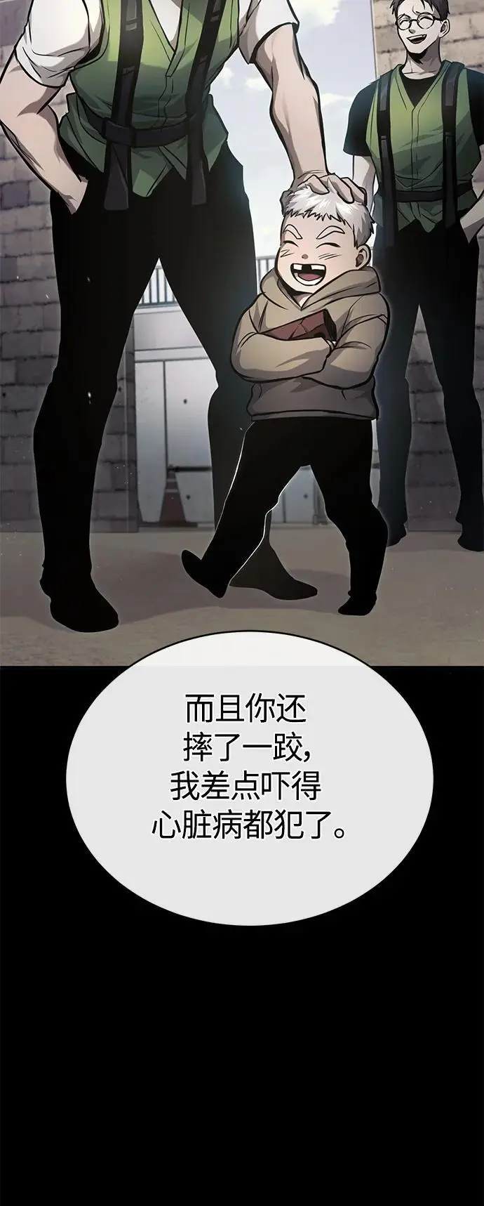 [第34话] 不是背叛 第84页