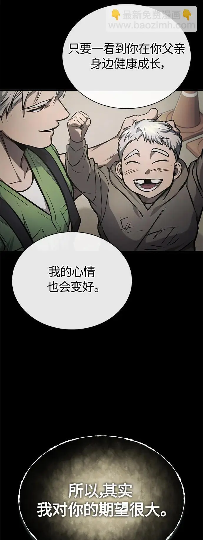 [第34话] 不是背叛 第85页