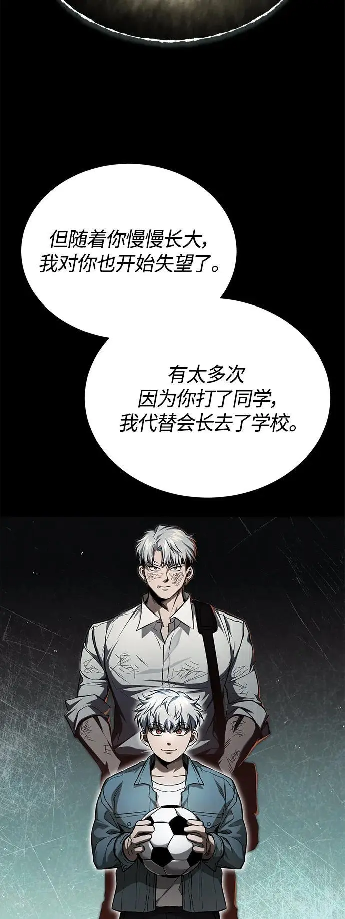 [第34话] 不是背叛 第86页