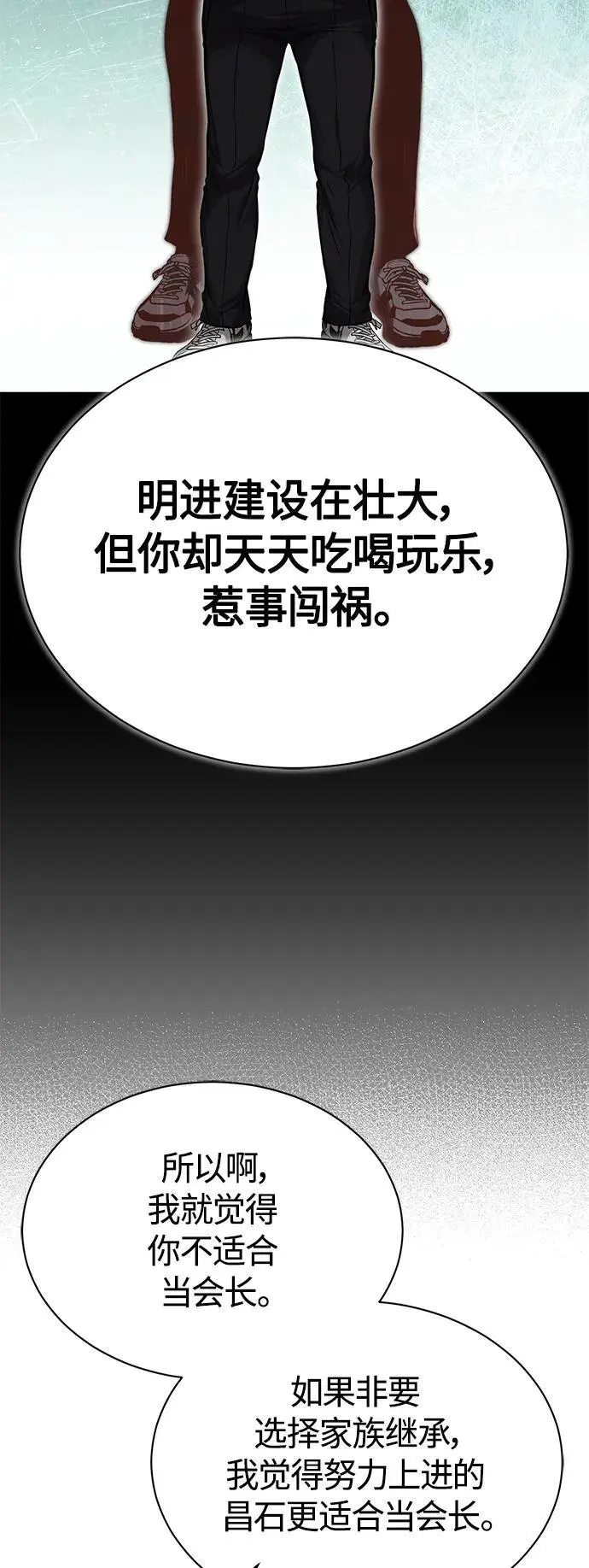 [第34话] 不是背叛 第87页