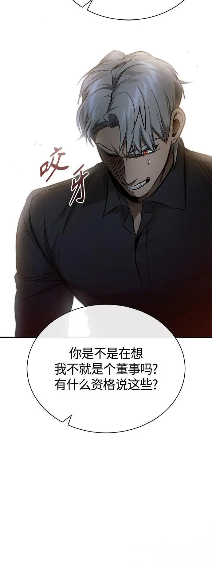 [第34话] 不是背叛 第88页