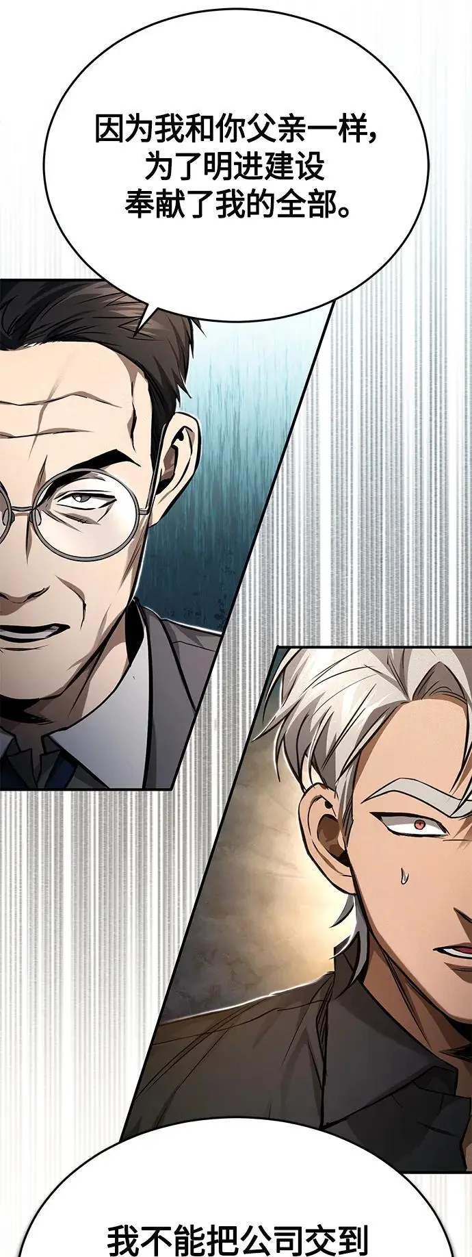 [第34话] 不是背叛 第89页