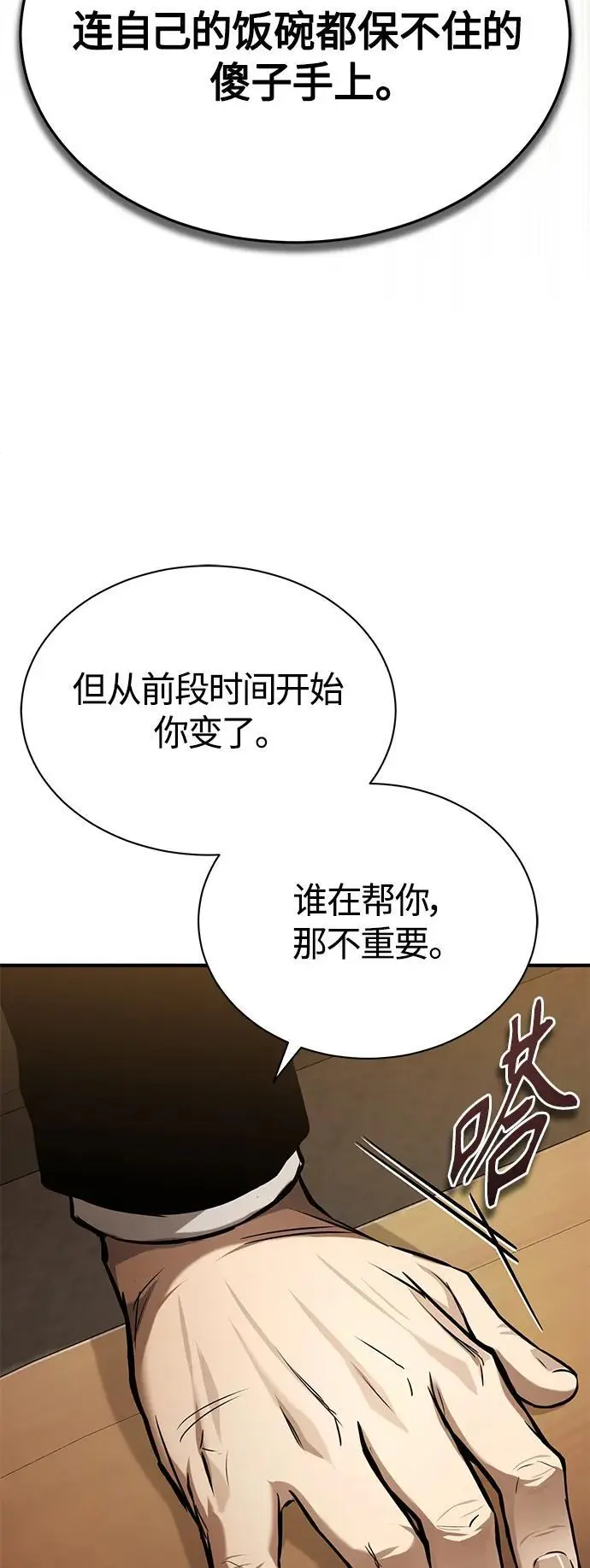 [第34话] 不是背叛 第90页