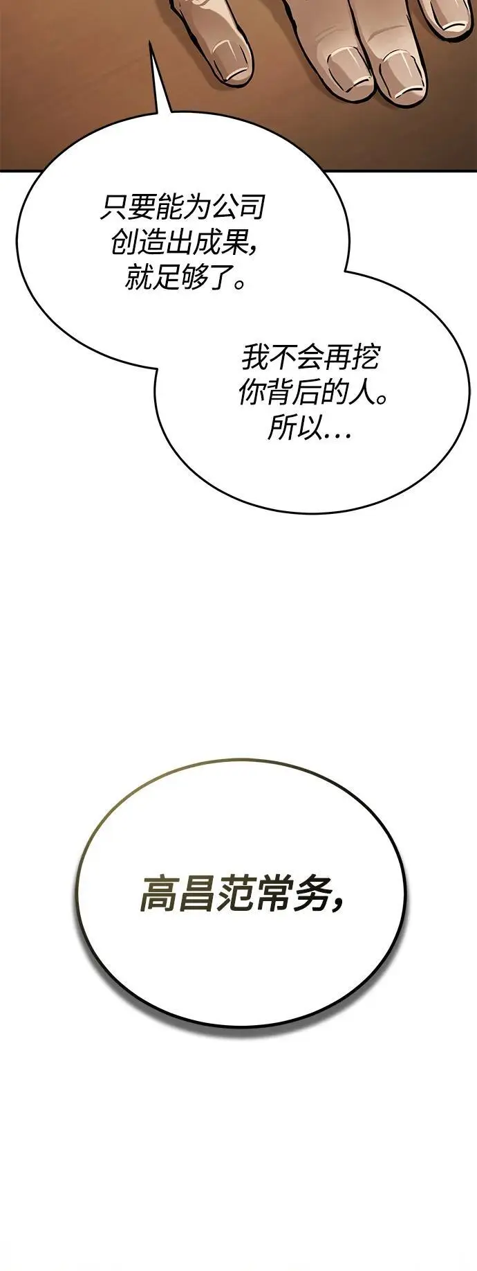 [第34话] 不是背叛 第91页