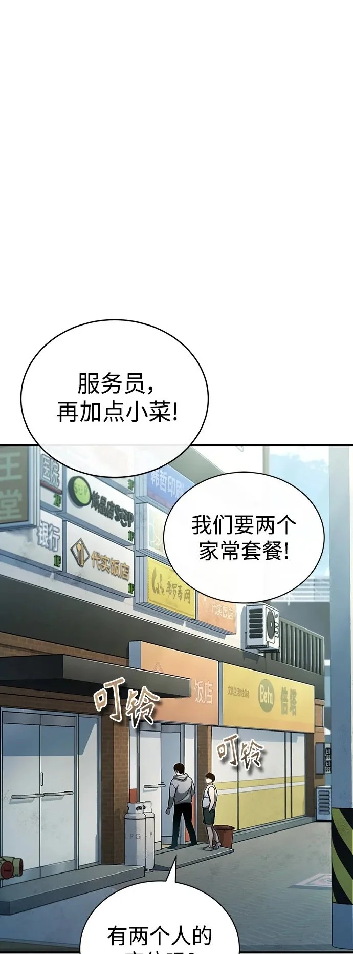 [第35话] 暴风前夕 第2页