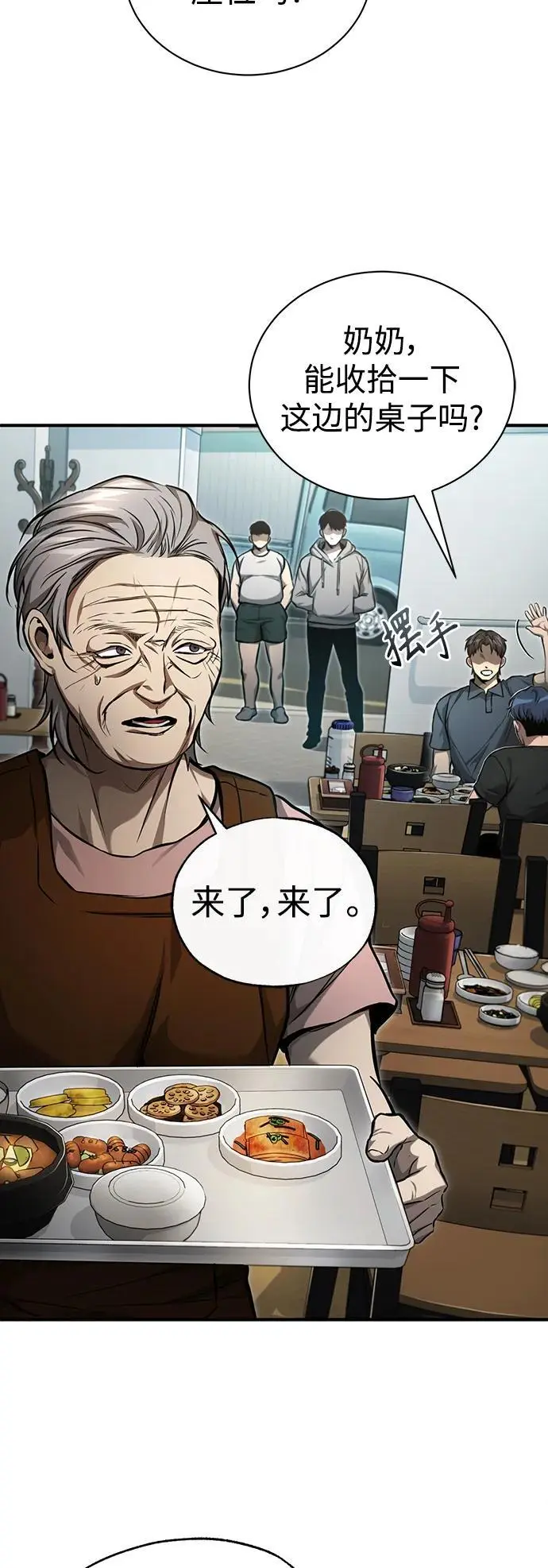 [第35话] 暴风前夕 第3页