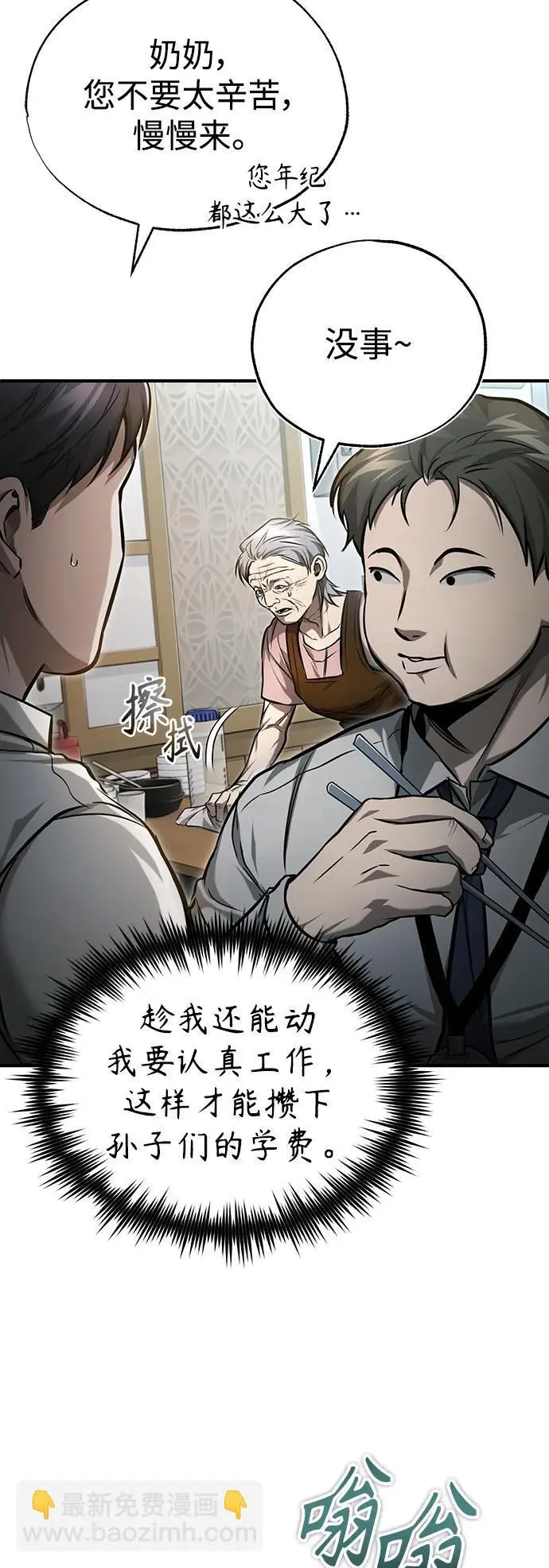 [第35话] 暴风前夕 第4页