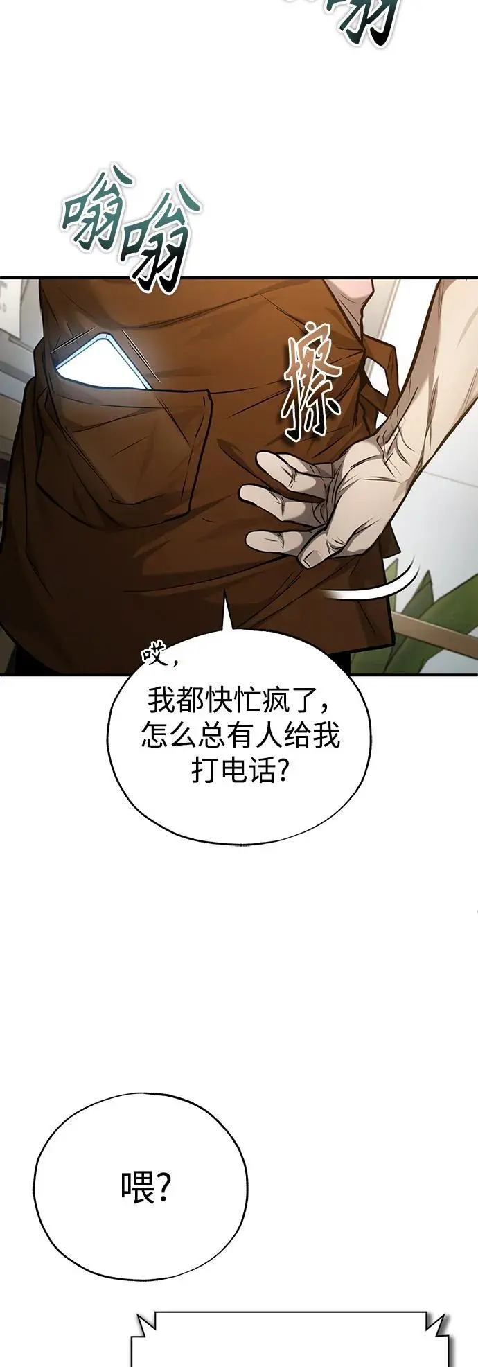 [第35话] 暴风前夕 第5页