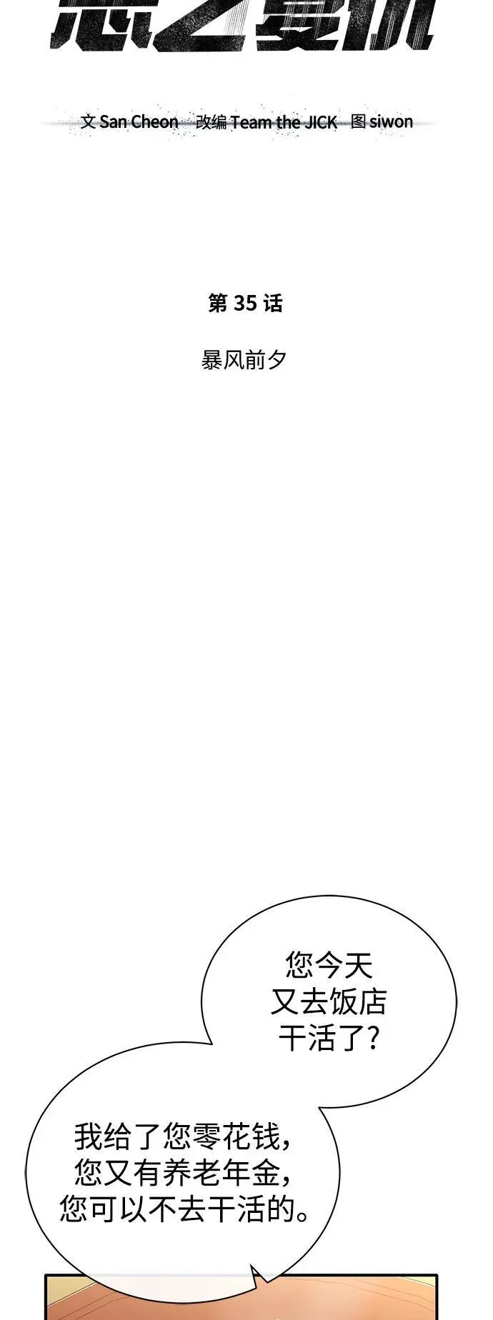 [第35话] 暴风前夕 第8页