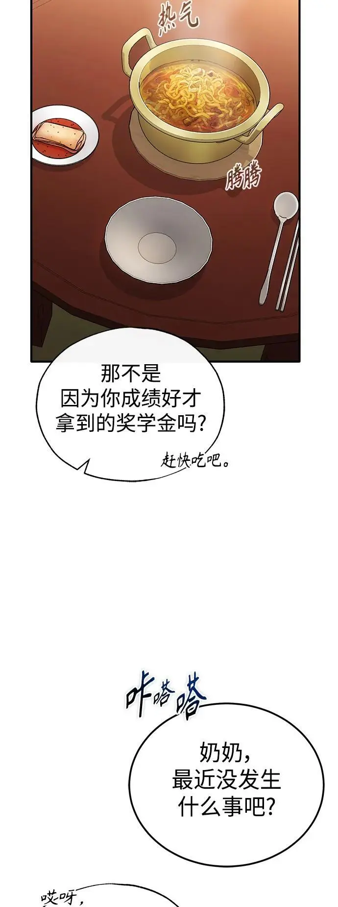 [第35话] 暴风前夕 第9页