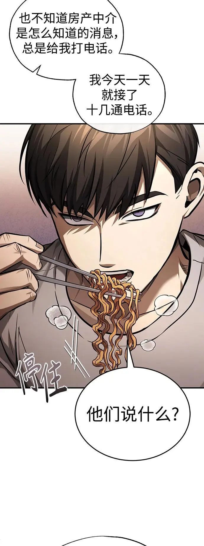 [第35话] 暴风前夕 第10页