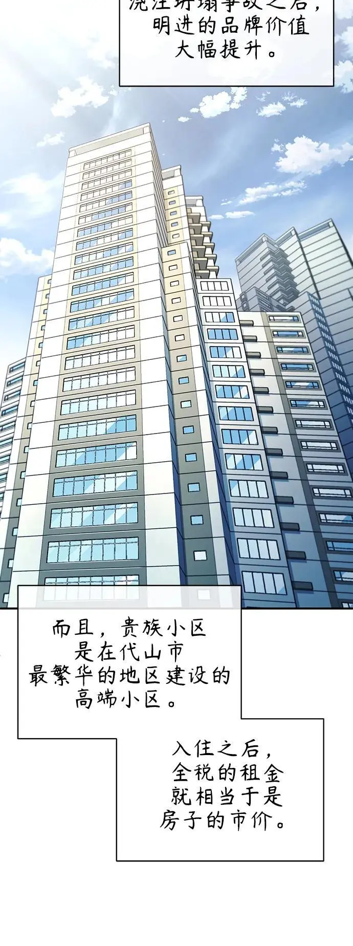 [第35话] 暴风前夕 第12页