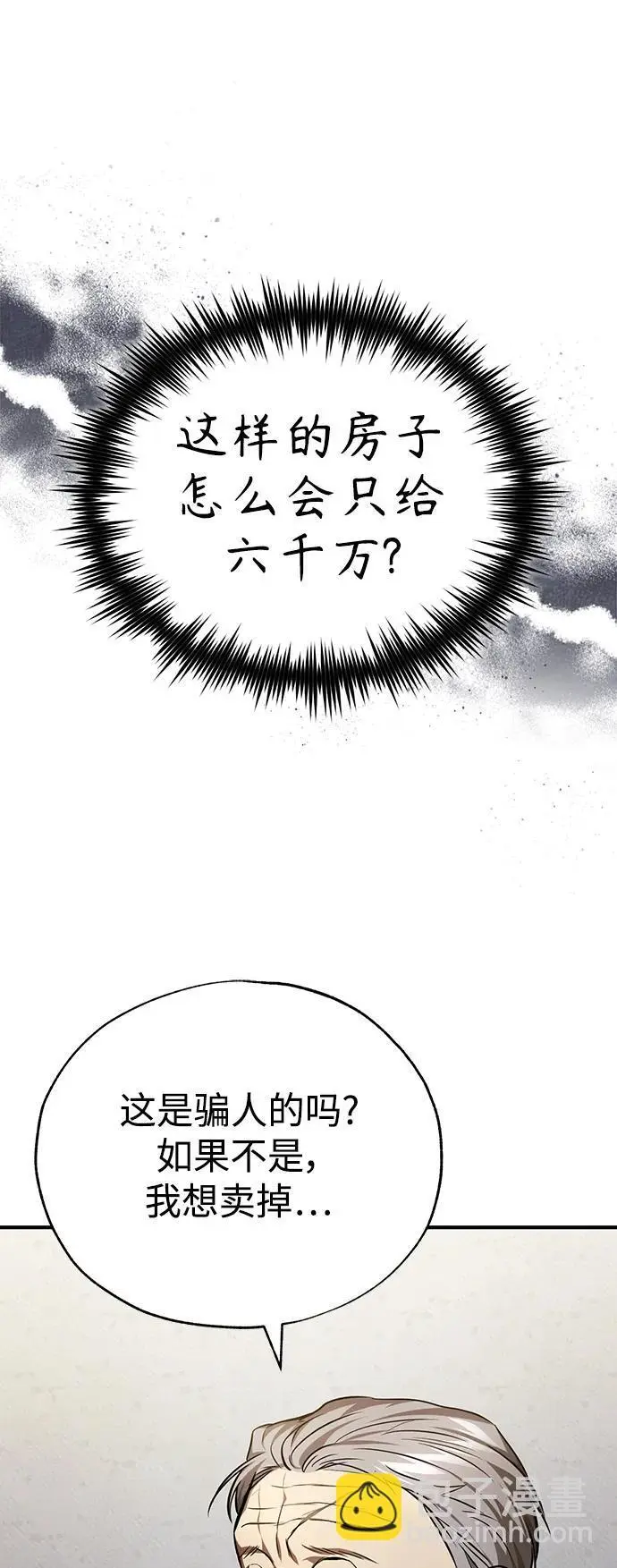 [第35话] 暴风前夕 第13页