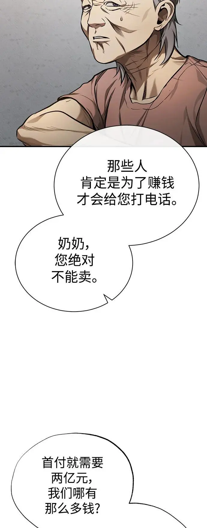 [第35话] 暴风前夕 第14页