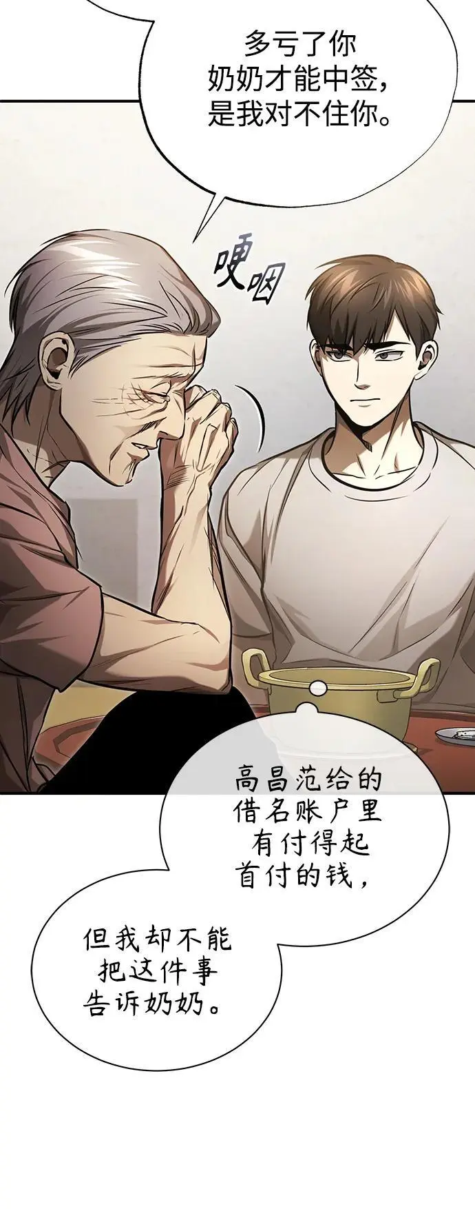 [第35话] 暴风前夕 第15页