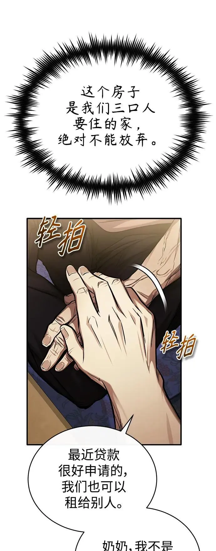 [第35话] 暴风前夕 第16页