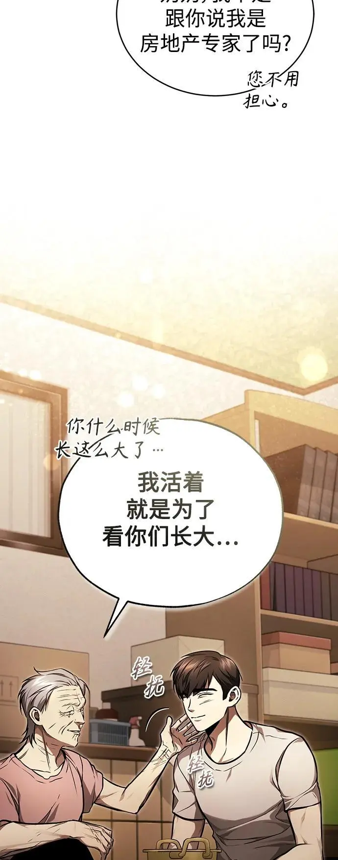 [第35话] 暴风前夕 第17页