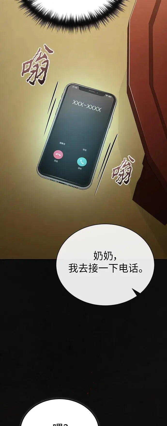 [第35话] 暴风前夕 第19页