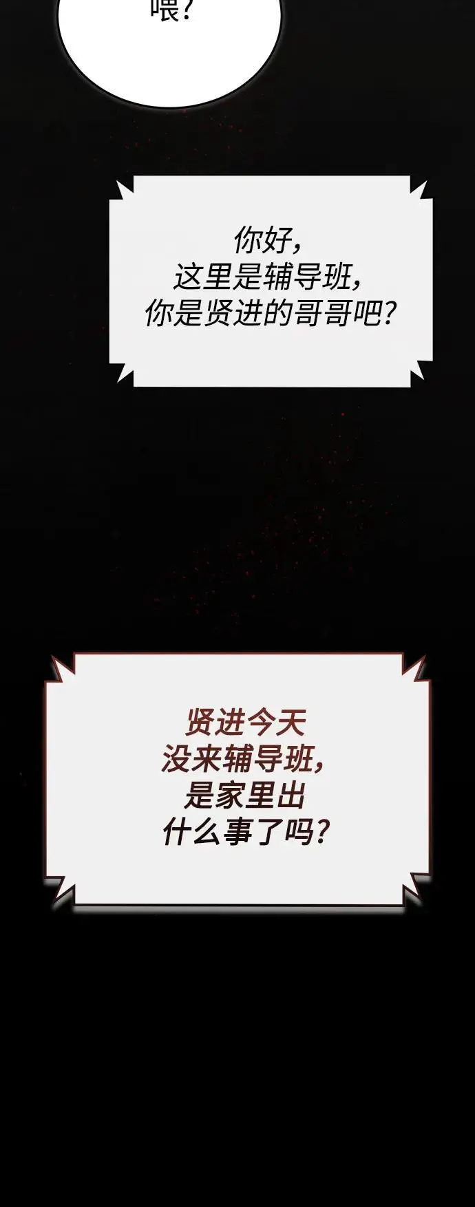[第35话] 暴风前夕 第20页