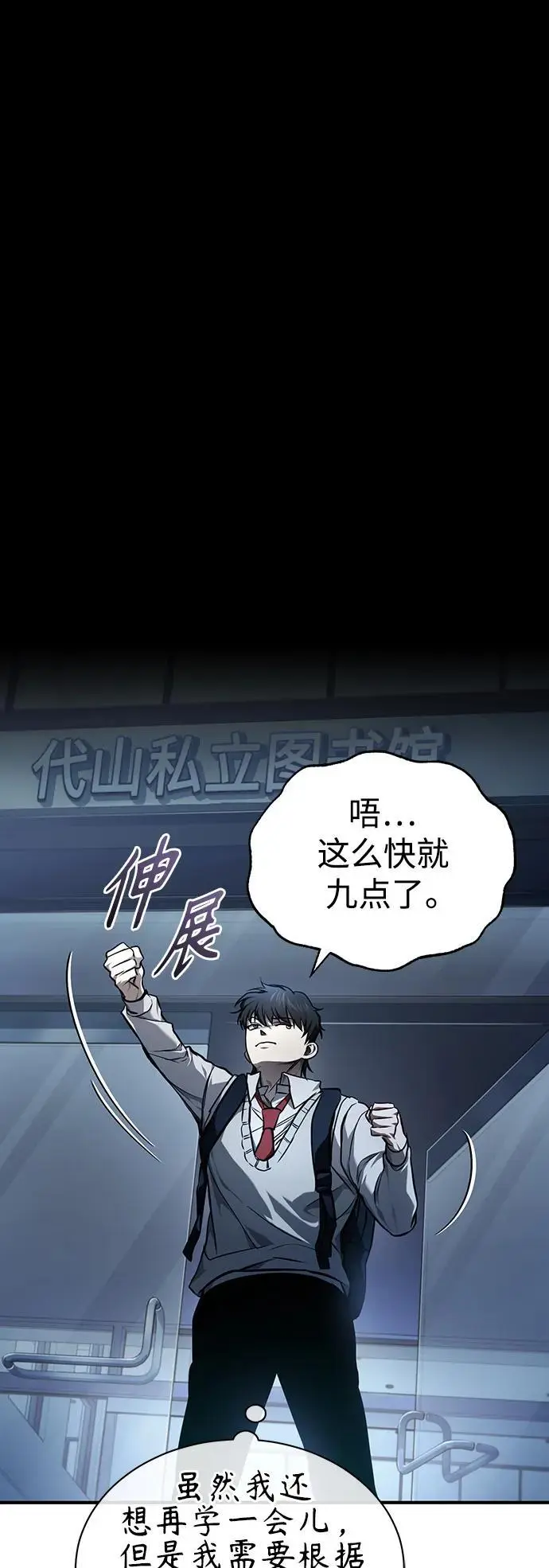 [第35话] 暴风前夕 第21页