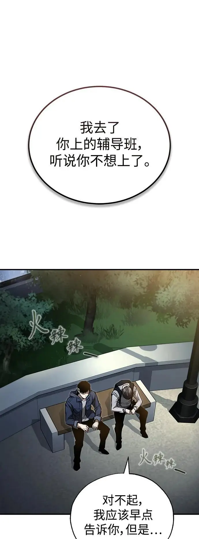 [第35话] 暴风前夕 第27页