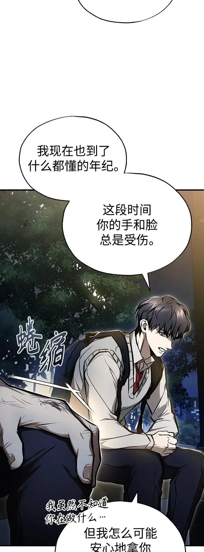 [第35话] 暴风前夕 第28页