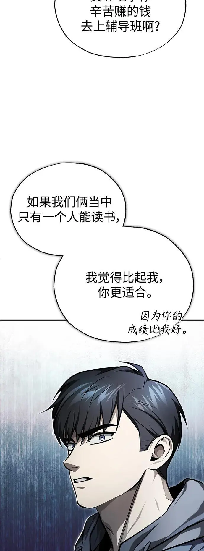 [第35话] 暴风前夕 第29页
