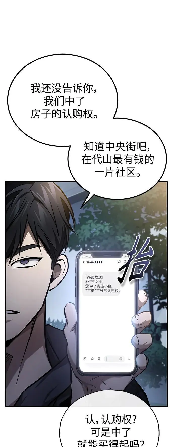 [第35话] 暴风前夕 第35页