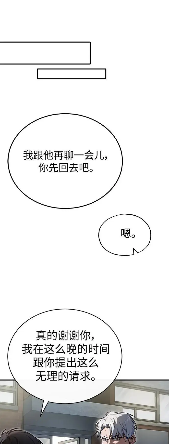 [第35话] 暴风前夕 第42页