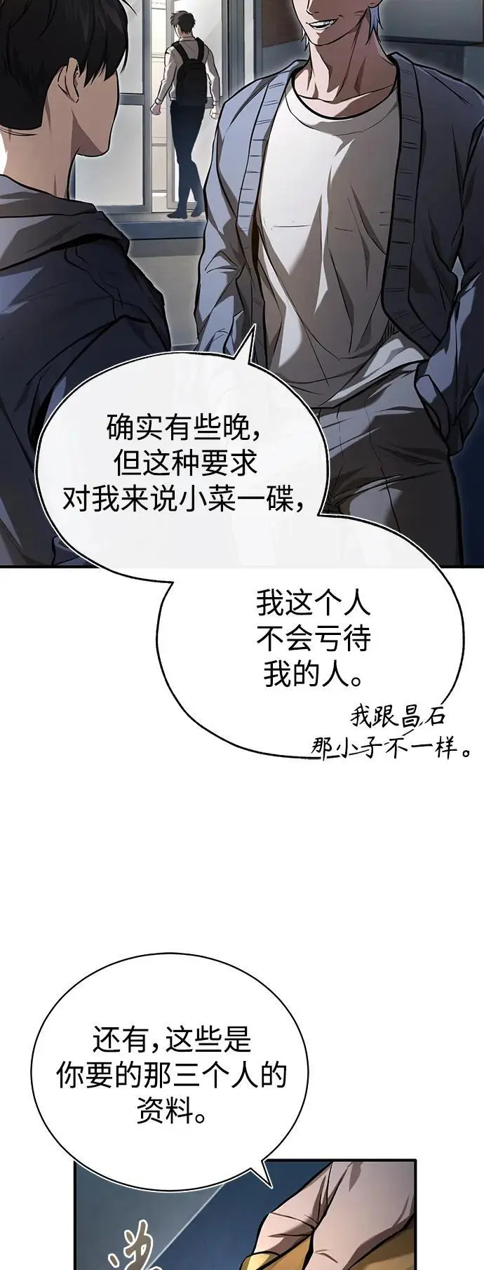 [第35话] 暴风前夕 第43页