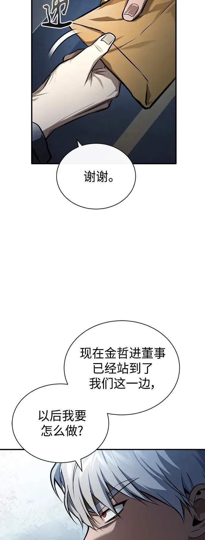 [第35话] 暴风前夕 第44页