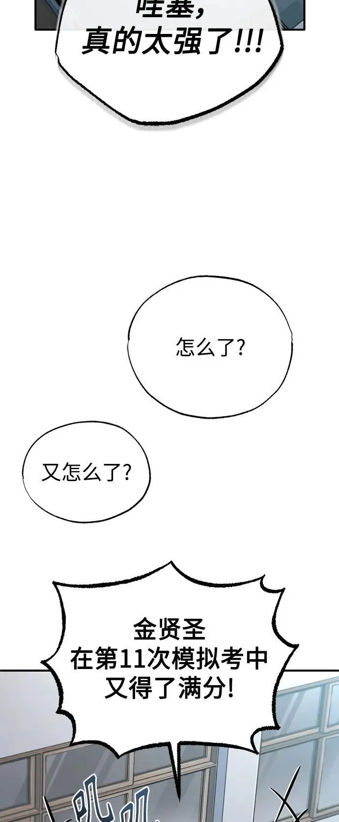 [第35话] 暴风前夕 第48页