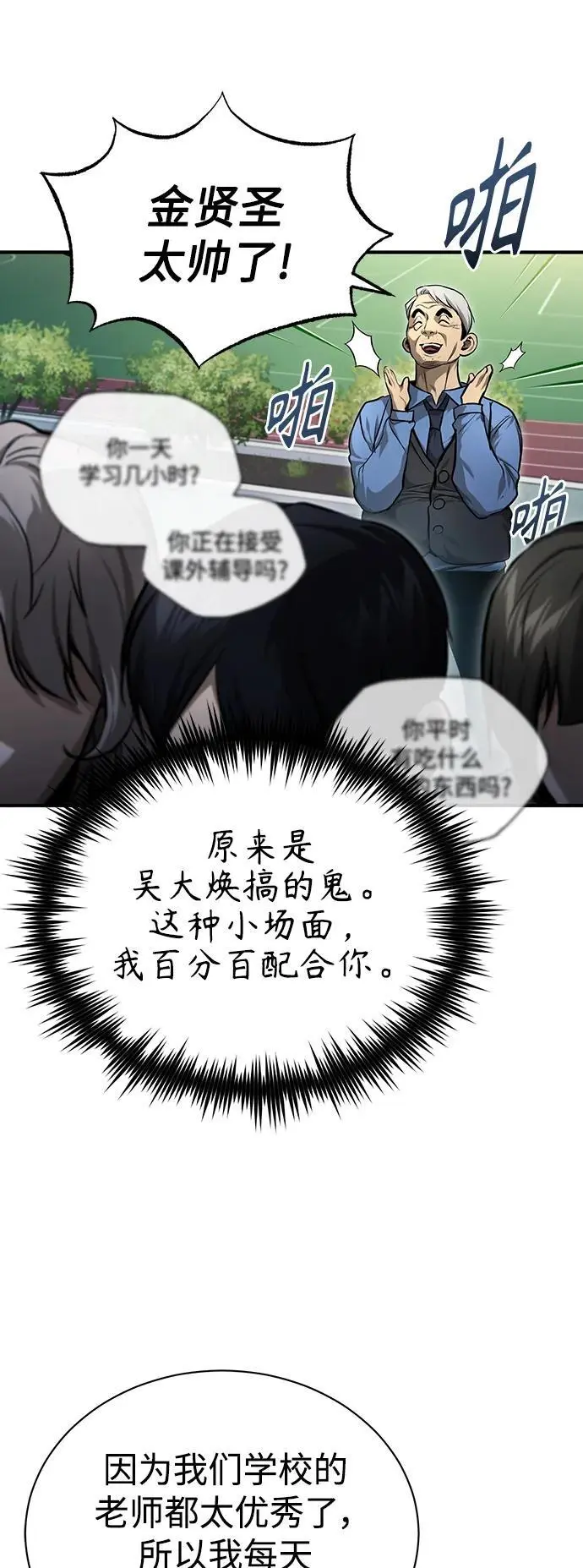 [第35话] 暴风前夕 第51页