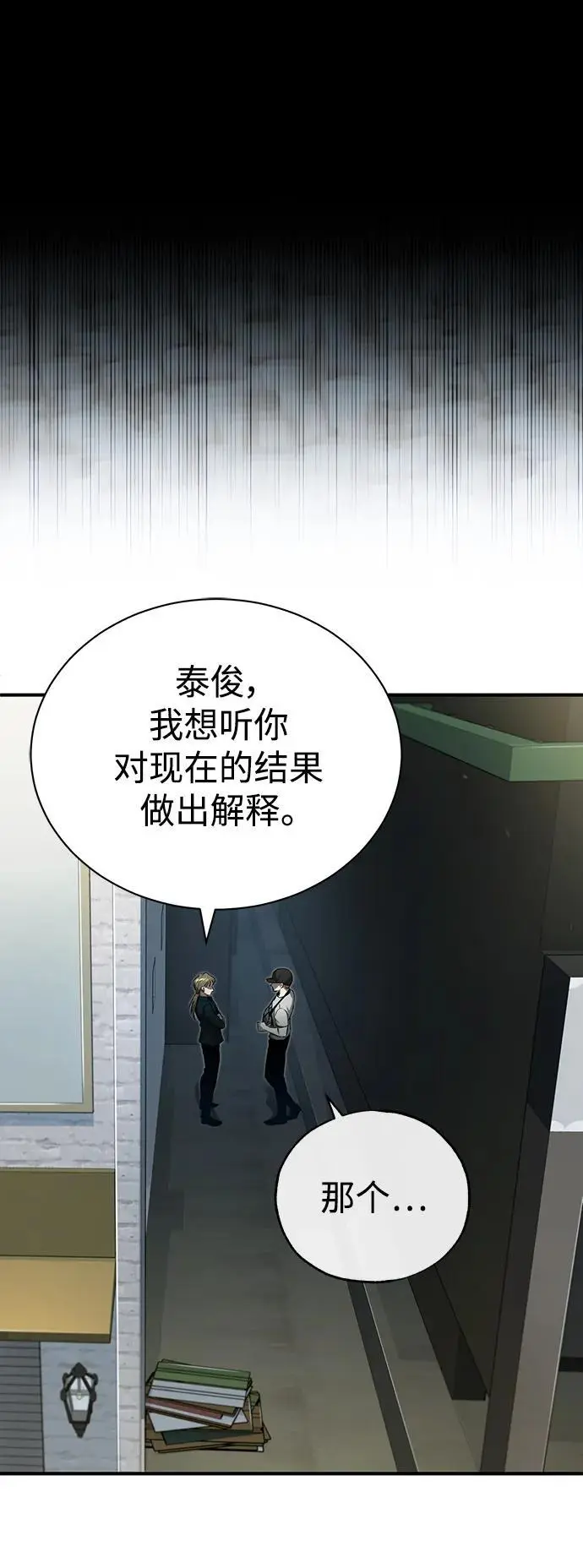 [第35话] 暴风前夕 第55页